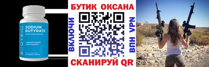 БУТИРАТ бутик  гидра   Северо-Курильск  купить закладку 