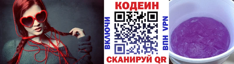 наркота Северо-Курильск Codein Purple Drank
